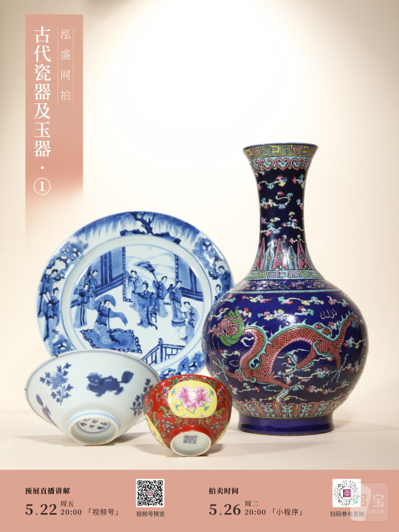 古代瓷器及玉器（一）
